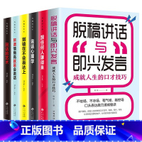 [正版]6册回话的技术别输在不会表达上高情商聊天术跟任何人都聊得来如何提高情商沟通技巧口才训练说话语言表达人际交往书籍