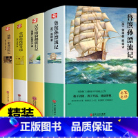 [完整版]全套4册 [正版]鲁滨孙漂流记完整版 四五六年级上下册必读课外阅读书籍鲁滨逊鲁宾汉鲁冰孙鲁宾孙漂流记青少精读版