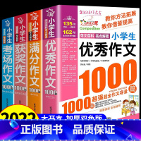 [全套4册]小学生作文1000篇大全 小学通用 [正版]2023新版小学生满分作文1000篇作文书小学生作文大全3-6年