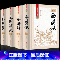 [全套4册]精装四大名著 [正版]珍藏版精装红楼梦曹雪芹原著原版 白话文文言文整本书无未删减完整版无障碍阅读小学生青少年