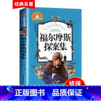 福尔摩斯探案集 [正版]福尔摩斯探案集注音版 神探福尔摩斯 福尔摩斯注音版 小学生版儿童版 大侦探福尔摩斯小学版 柯南道