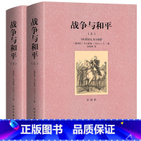 [新华正版]战争与和平(上下)册 [正版]傲慢与偏见中文版书籍原著无删减完整版世界经典文学名著书排行榜适合初中高中生