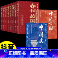 [全套10册]中国式+神秘古国+历史超有趣 [正版]抖音同款一读就入迷的中国史神秘古国一本书读懂 世界史历史类书籍史记上