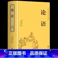 [正版]论语全集孔子原著国学经典书籍完整版小学生初中生高中 书目儒家伦语全书全解译注中华书局四书五经老子孟子大学中庸L