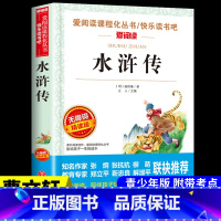 [正版]满36水浒传原著 青少版 爱阅读语文 丛书 无障碍精读版经典名著 小学生课外阅读6-12岁儿童文学读物