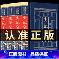 [正版]精装4册史记全册原著全套青少年版文言文白话文文白对照全注全译原文中国历史类书籍通史史书故事初中生高中版中华书局