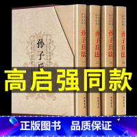 [正版]精装完整版孙子兵法书全套原著与36计六韬三略三十六计全注全译青少年成人版孙膑吴子中华国学书局中国军事谋略书籍大