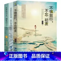 [正版]不惧前行,不忘初衷 在世界尽头遇见自己 青春如此疼痛 励志书籍 心灵鸡汤小说 适合女性修养气质治愈系正能量