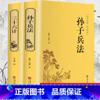 [正版]三十六计与孙子兵法全套原著百战奇略谋略军事书籍大全青少成人版36计中华书局兵战策精装计谋策略白话文六韬三略孙膑