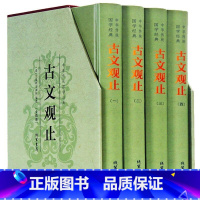 [正版]精装4册古文观止全集必读全注全译注版古诗词大全集全套诗经楚辞小学生初高中生 经典书籍唐诗宋词鉴赏词典赏析国学中