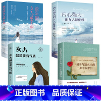 [正版]全套4册做内心强大的女人卡耐基幸福女人的忠告提高情商女性成人必看适合20-30岁女生看人生 经典提升自己的书励