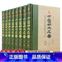 [正版]中医四大名著全套原著黄帝内经全集金匱要略温病条辨伤寒杂病论张仲景医学全书白话版中华书局医书养生书籍大全处方配方