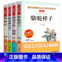[正版]全套4册 朝花夕拾鲁迅 初中生西游记原著必读 青少年版 骆驼祥子海底两万里老舍初中 七年级课外阅读书籍初一