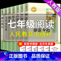 [正版]全套7册七年级上册 课外书籍人教版猎人笔记西游记朝花夕拾鲁迅原著必读人民教育出版社老师初一初中生版课外阅读书目