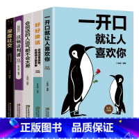 [正版]全套5册回话的技术与超级搭讪学精准表达社交心理口才速成训练和沟通语言技巧能力说话的艺术提高情商人际交往的书籍畅