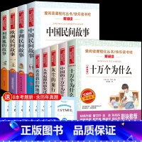 [全9册]四年级下册+五年级上册书目 [正版]十万个为什么四年级下册阅读课外书必读老师快乐读书吧小学生版课外阅读书籍灰尘