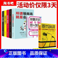 [正版]即兴演讲回话的技术好好说话的艺术高情商聊天术跟任何人都聊得来如何提高情商幽默沟通技巧语言表达与口才训练话术人际