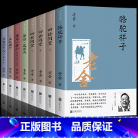 [正版]老舍经典作品全集骆驼祥子原著四世同堂茶馆散文集精选老舍的书小学生完整版龙须沟我这一辈子书籍 书 排行榜文学