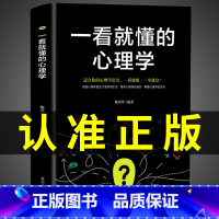 [正版]一看就懂的心理学入门基础书籍与生活微表情说话口才技巧训练人际交往沟通成功正能量读心术为人处世哲学智慧