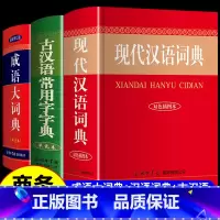 [正版]2023年现代汉语词典和古汉语常用字字典成语大词典商务印书馆小学生初中生高中大辞典 第5-6-7-8版六第七版