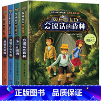 [正版]会说话的森林4册 儿童侦探推理悬疑小说 适合8-10-12岁男孩故事书小学生3-4-5年级三四五六年级阅读课外