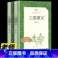 三国演义(上+下册) [正版]全上下2册三国演义罗贯中原著无障碍阅读白话文完整版人民文学出版社小学生四五六年级初中高中青