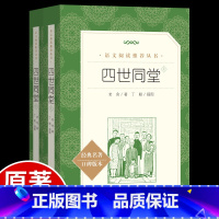 [正版]全套2册四世同堂老舍 完整无删减版原著人民文学出版社 初中生青少年学生版高中生课外读物现当代经典文学名著小说散