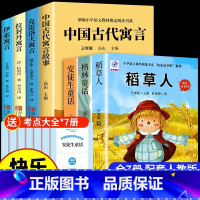 [送考点]三年级上下册必读正版 全7册 [正版]稻草人书叶圣陶书籍 三年级上册必读的课外书经典阅读书目小学生快乐读书吧教