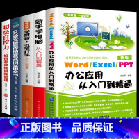 [正版]5册 word excel ppt电脑计算机办公软件入门到精通应用高效从零基础知识学习office wps表格