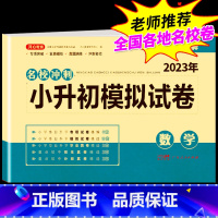 [正版]2023小升初真题卷必刷题数学人教版 小学六年级下册试卷测试卷毕业升学系统总复习资料专项训练奥数题计算题招生分