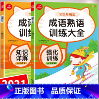 [正版]2021新版教育小学生成语熟语同步语文作文素材专项训练大全人教版通用一二三年级四五六词语积累手册课前预习单写作