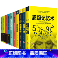 [正版]10册 超级记忆术大全集全套 思维导图强大脑逆转思维超强记忆力训练法书籍的书小学生超极记忆法中小学高中书