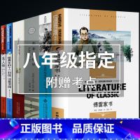 [正版]全套6册八年级下册课外阅读名著书籍初二课外书钢铁是怎样炼成的和傅雷家书苏菲的世界原著原版初中语文生 书目下付雷