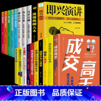 [正版]全20册 成交高手如何做推销把任何产品卖给任何人的销售顾客才会买 市场营销方法技巧 营销培训口才 训练技巧提升