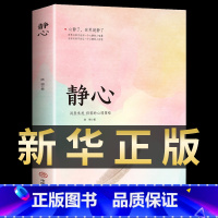 [正版]静心-战胜焦虑抑郁的心理书籍抖音 心灵励志学情绪控制心理健康疏导抑郁症培养心境修心修身养性治愈调整心态适合女性