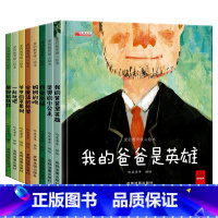 精装硬壳会本 亲情培养暖心绘本 全8册 [正版]全4册爱的魔法 精装绘本硬壳 幼儿园绘本阅读3-4-5-6岁 幼儿园小班