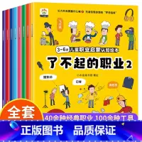 儿童职业启蒙绘本绘本 [正版]了不起的职业启蒙绘本全8册 儿童绘本3一6一8幼儿园中班大班阅读绘本4-5岁儿童书籍警察消