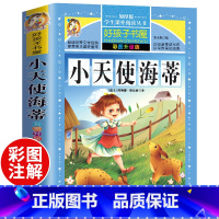 [正版]小天使海蒂 彩图升级版 2020新青少年版小学版通用6-7-8-9-10岁青少年儿童一二三四年级小学生读物 畅