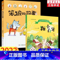 2册:笨狼的故事 + 一颗小白牙 [二年级阅读书目] [正版]济南发货山东省暑假读一本好书系列 二年级阅读书目 笨狼的故