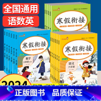 [人教版]语文+数学+英语 小学三年级 [正版]2024新版寒假衔接作业本一三二四五六年级语文数学英语人教版寒假作业假期