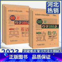 3本❤❤[冀数]+[冀英]+[人语] 三年级上 [正版]冀教版数学一二三四五六年级上册下册冀教英语15天巧夺100分 小