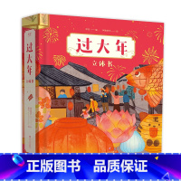 过大年立体书 [正版]儿童礼物过大年立体书欢乐中国年儿童绘本中国传统节日过年啦儿童3d立体书3-5-8岁春节除夕翻翻书沉