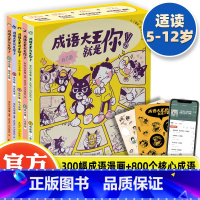 成语大王就是你(共5册) [正版]全5册成语大王就是你 小学生成语漫画1-6年级小学生零障碍阅读漫画书漫画成长故事书3-