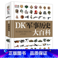 [正版]DK军事历史大百科4000张图片儿童武器装备战役战争世界发展史世界军事历史书籍军事科普书博物馆士兵训练武器书科