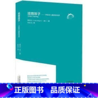 [正版] 培育孩子 学龄前儿童教育培养 详细且实用的儿童训练 适合家长使用借鉴 教你如何更好的培养孩子 更好的教育方式