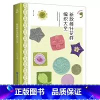 [正版]新款棒针花样编织大全 毛衣编织书籍款式花样手工编织书教程学织毛衣编织 手工编织书教程手工书儿童毛衣手工棒针毛线