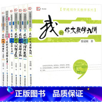 管建刚作文教学系列7册 小学通用 [正版]管建刚作文教学系列全套7册 小学语文作文教学用书我的作文训练系统 我的作文教学