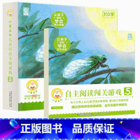 小羊上山第5级+配套阅读闯关游戏 [正版]小羊上山第5级小羊上山儿童分级读物第五级 3-6岁儿童汉语分级读物识字卡幼小衔