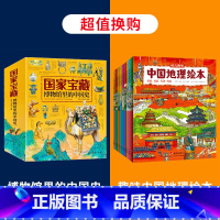 博物馆里的中国史+趣味中国地理绘本 [正版]国家宝藏博物馆里的中国史全套4册 国宝中的中国历史写给儿童的中国历史二三四五