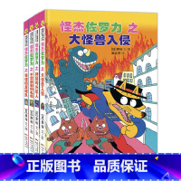 怪杰佐罗力第三辑 [正版]怪杰佐罗力第三辑4册套装(精装)——拼音天马行空、幽默搞怪的爆笑故事系列 蒲蒲兰绘本